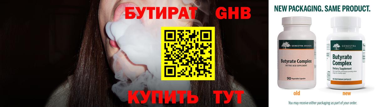 Новый Уренгой  БУТИРАТ GHB  Вход с VPN 