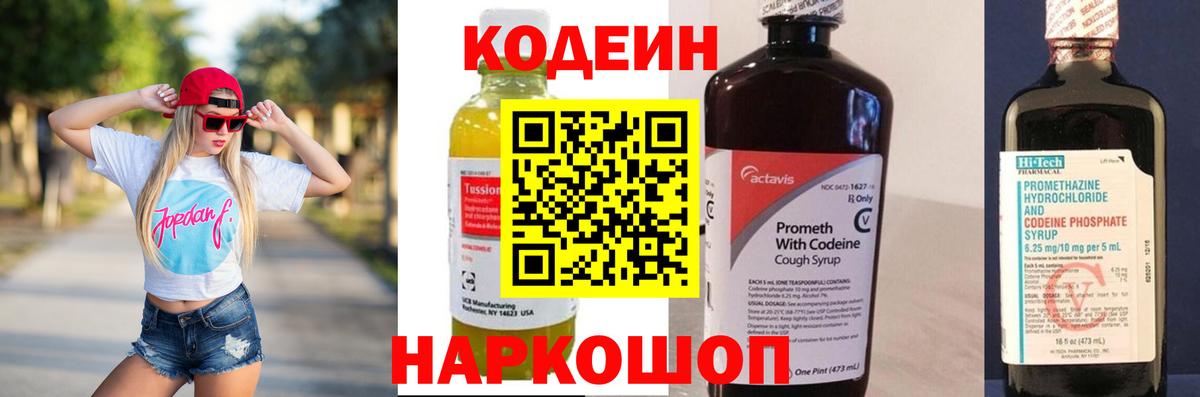Кодеин напиток Lean (лин)  Вход с VPN  что такое   Codein напиток Lean (лин)  Новый Уренгой 