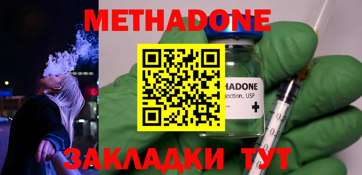 Метадон кристалл  МЕТАДОН кристалл  Новый Уренгой  omg tor  Вход с VPN 